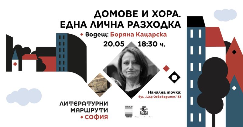 Пролетни „Литературни маршрути“