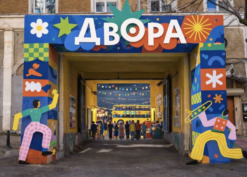 Градски културен фестивал „Двора“