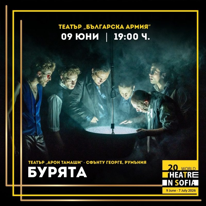 Шекспировата класика „Бурята“ в Театър „Българска армия“