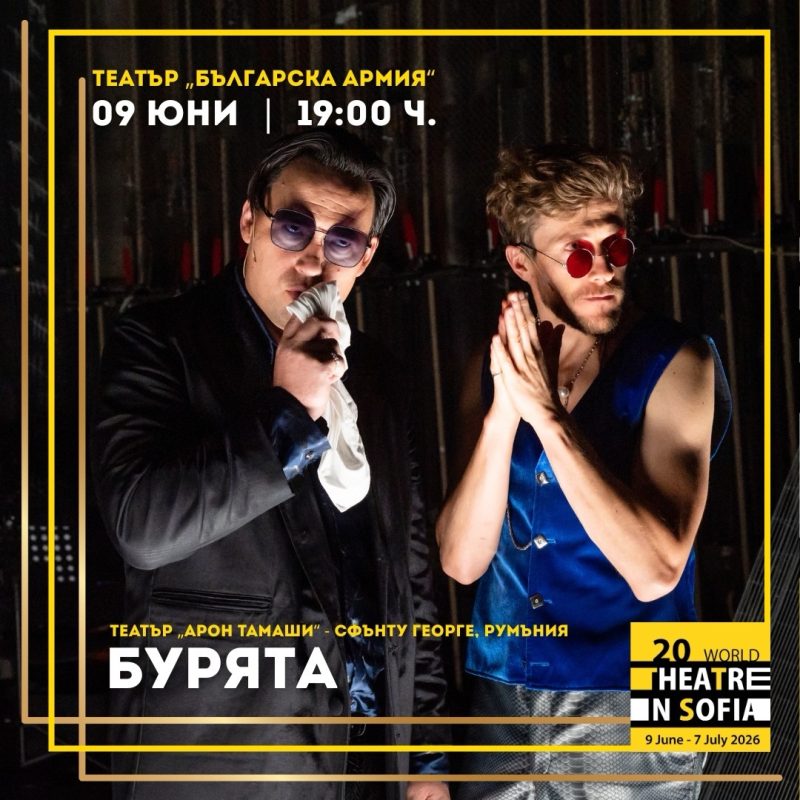 Шекспировата класика „Бурята“ в Театър „Българска армия“