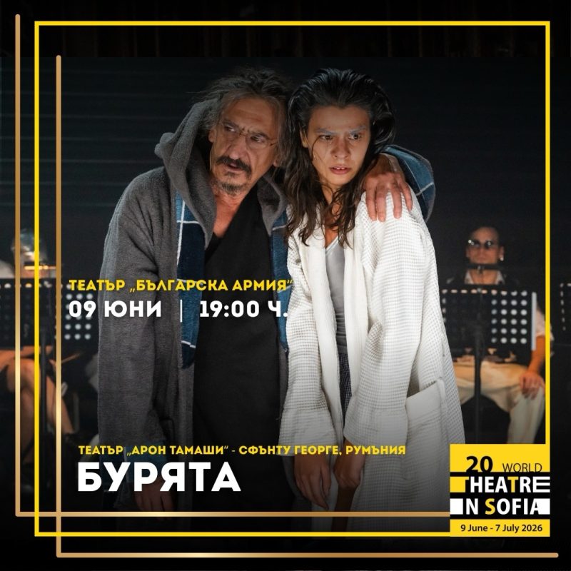 Шекспировата класика „Бурята“ в Театър „Българска армия“