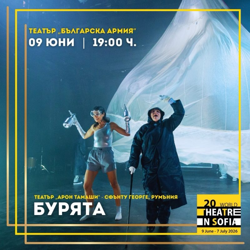 Шекспировата класика „Бурята“ в Театър „Българска армия“