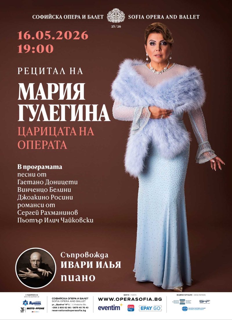 Гала концерт на Мария Гулегина в Софийската опера