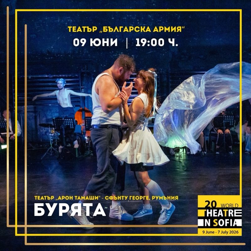 Шекспировата класика „Бурята“ в Театър „Българска армия“