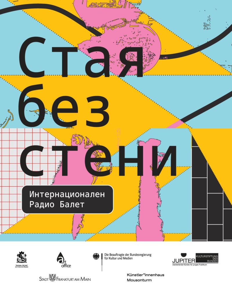 „Стая без стени“ в „Топлоцентрала“