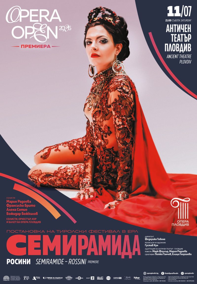 Летен фестивал „Opera Open“ 2026 в Пловдив