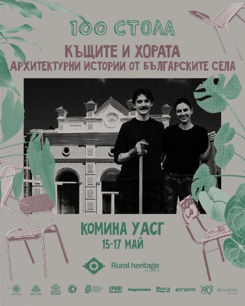 Фестивал „100 Стола – Комина“ 2026