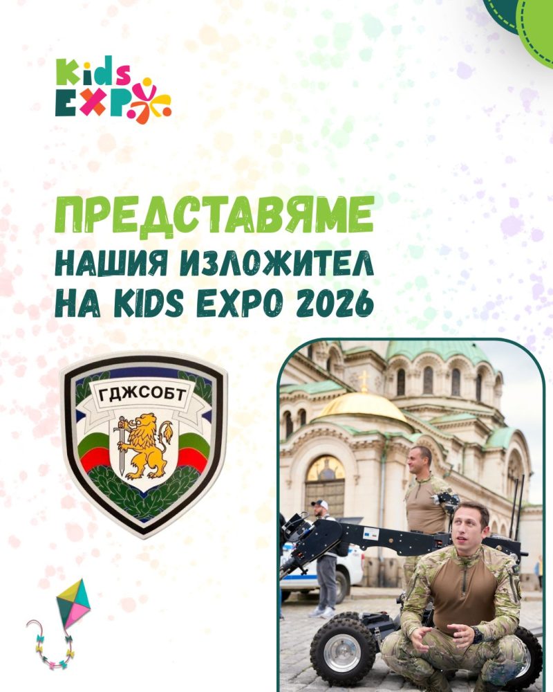 Kids Expo Sofia 2026 на Площад „Александър Невски“