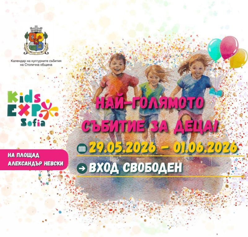 Kids Expo Sofia 2026 на Площад „Александър Невски“