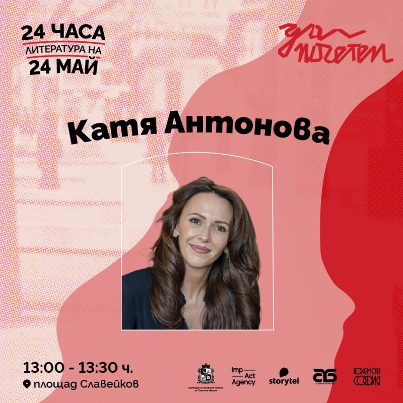 „Да поЧетем 24 май“ на Площад „Славейков“