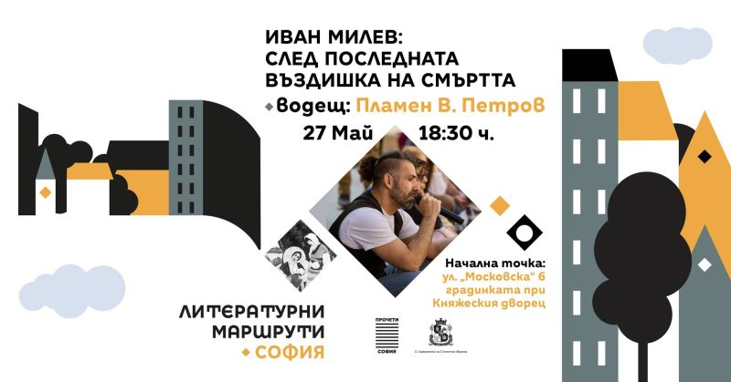 Пролетни „Литературни маршрути“