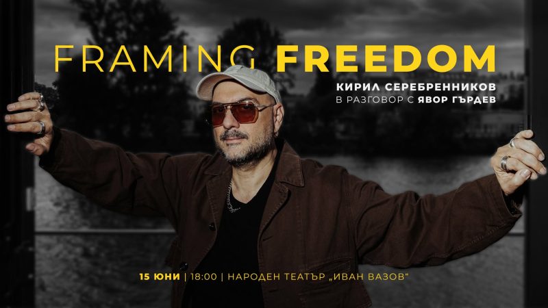 „Световен театър в София“