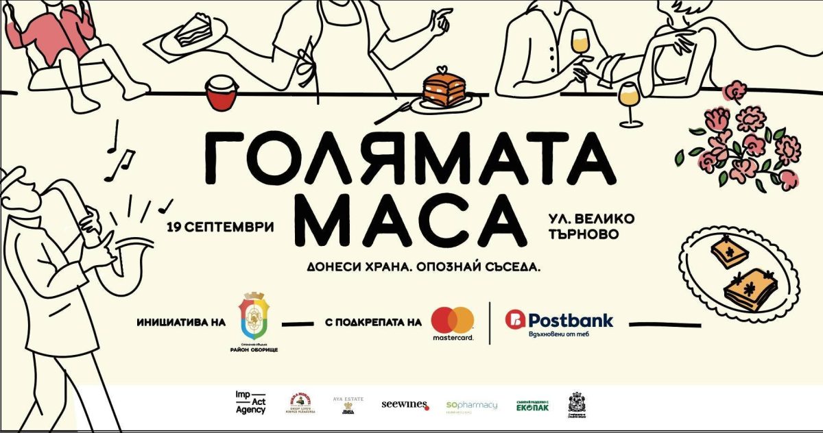„Голямата маса” на София 2026