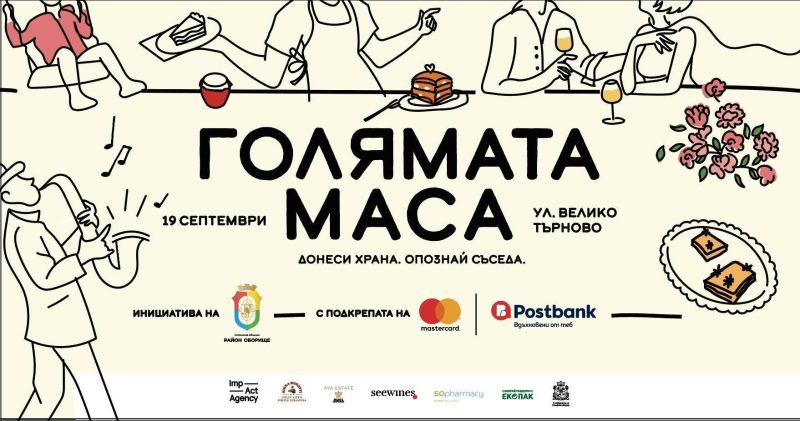 „Голямата маса” на София 2026