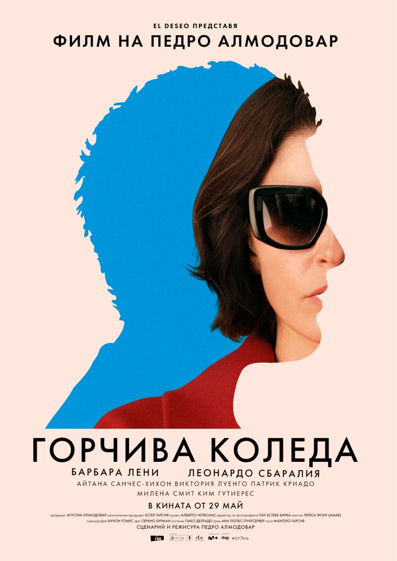 „Горчива Коледа“ на Педро Алмодовар