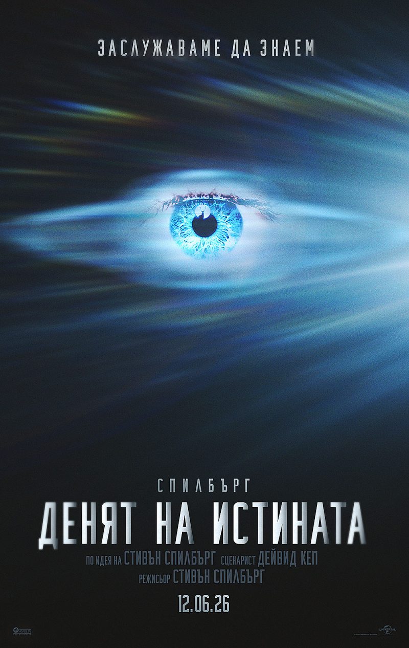 „Денят на истината“