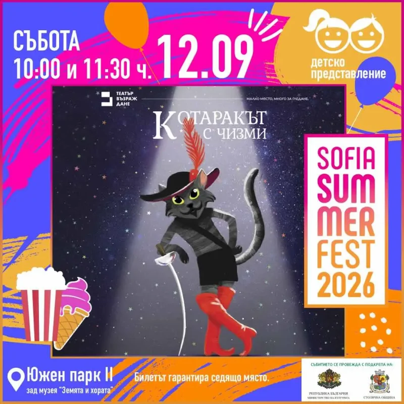 „София Съмър Фест“ 2026
