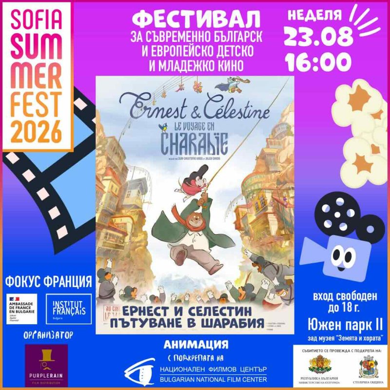 „София Съмър Фест“ 2026