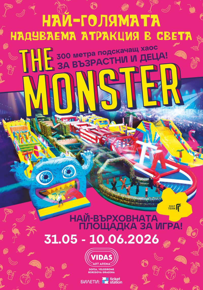 Фестивал „The Big Garden Party“ в Арена София
