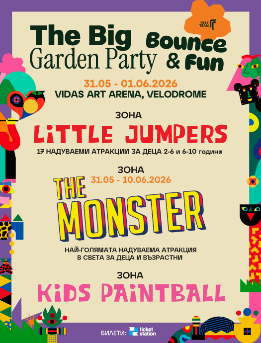 Фестивал „The Big Garden Party“ в Арена София