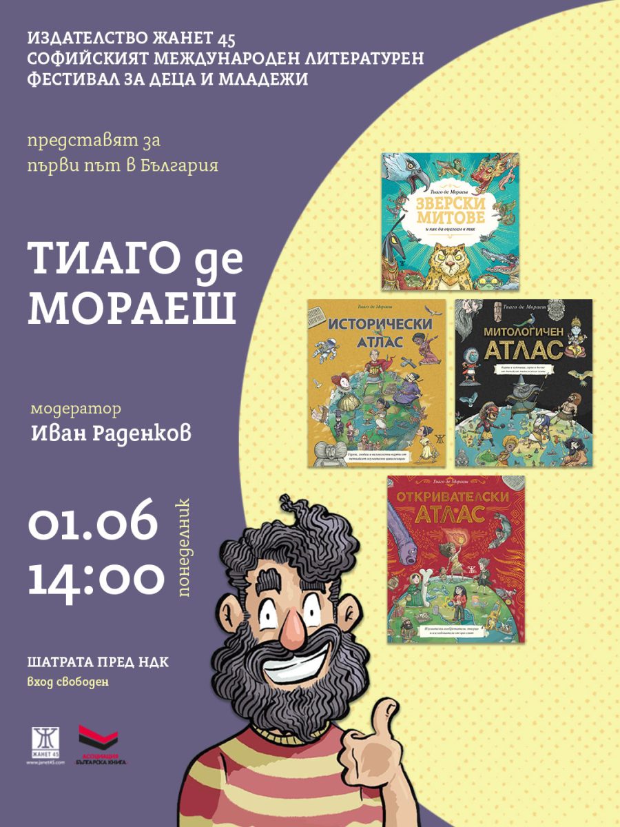 Представяне на книгата „Зверски митове и как да оцелеем в тях“