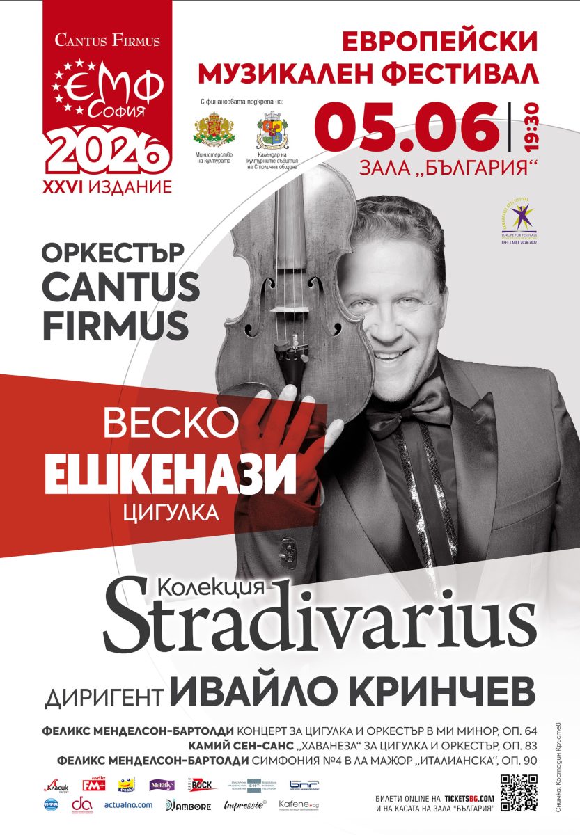 Виртуозът Веско Ешкенази в Колекция „Страдивариус“