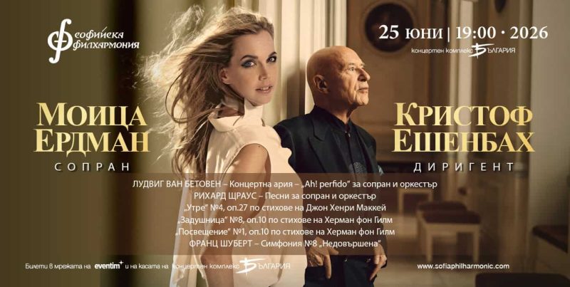 Сопранът Моица Ердман под диригентството на Кристоф Ешенбах