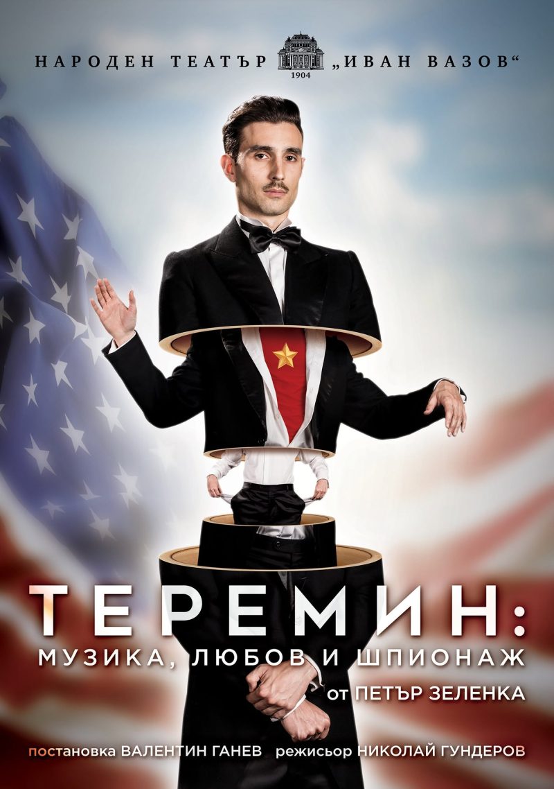 „Теремин: музика, любов и шпионаж“ в Народния театър