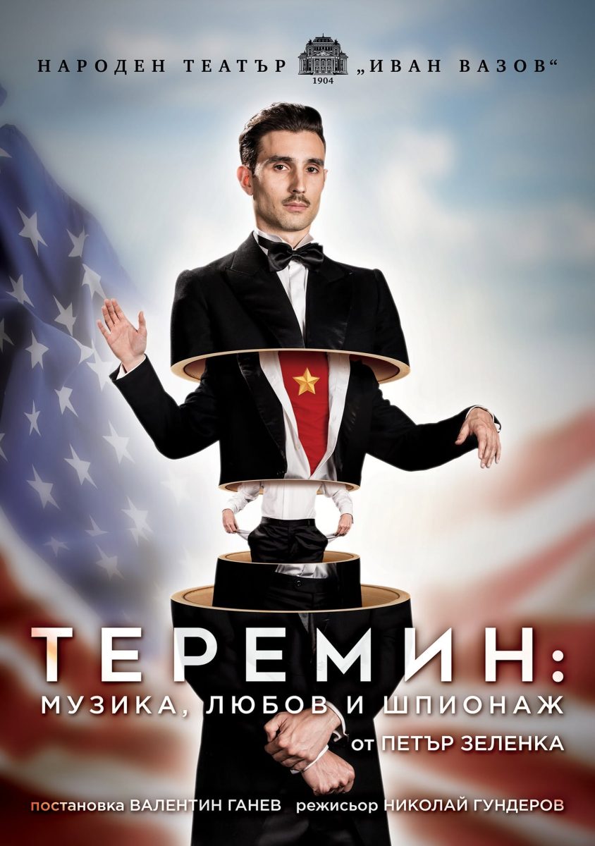 „Теремин: музика, любов и шпионаж“ в Народния театър