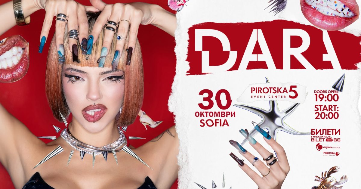 Дара в „Pirotska 5 Event Center“