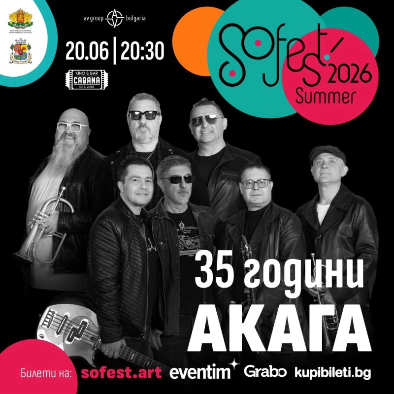 Летен фестивал „SoFest“ 2026