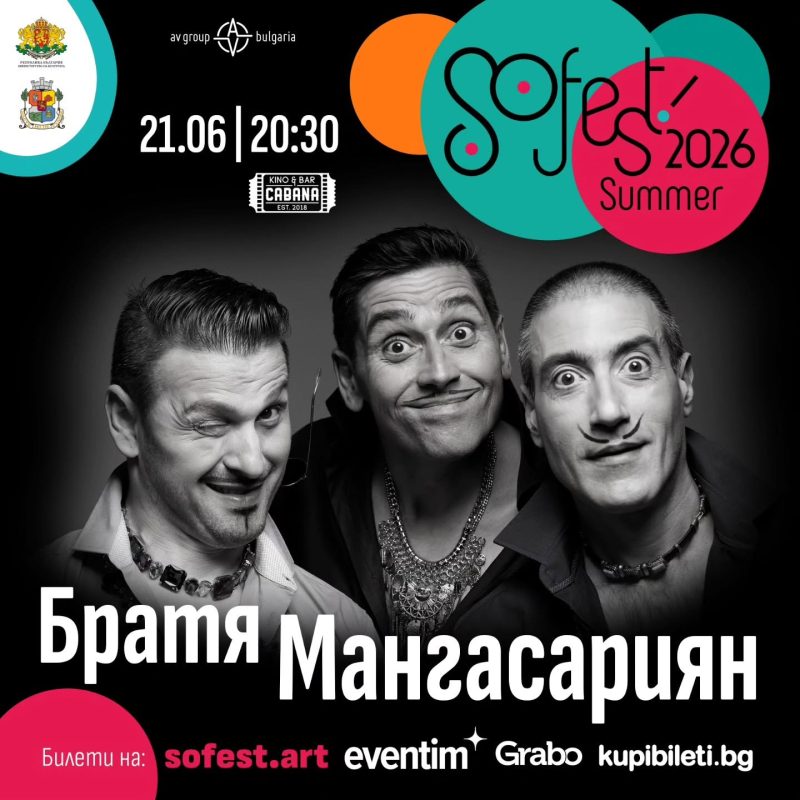 Летен фестивал „SoFest“ 2026