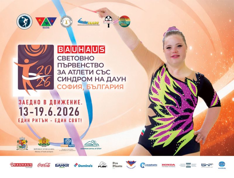 Световно първенство за спортисти със Синдром на Даун 2026
