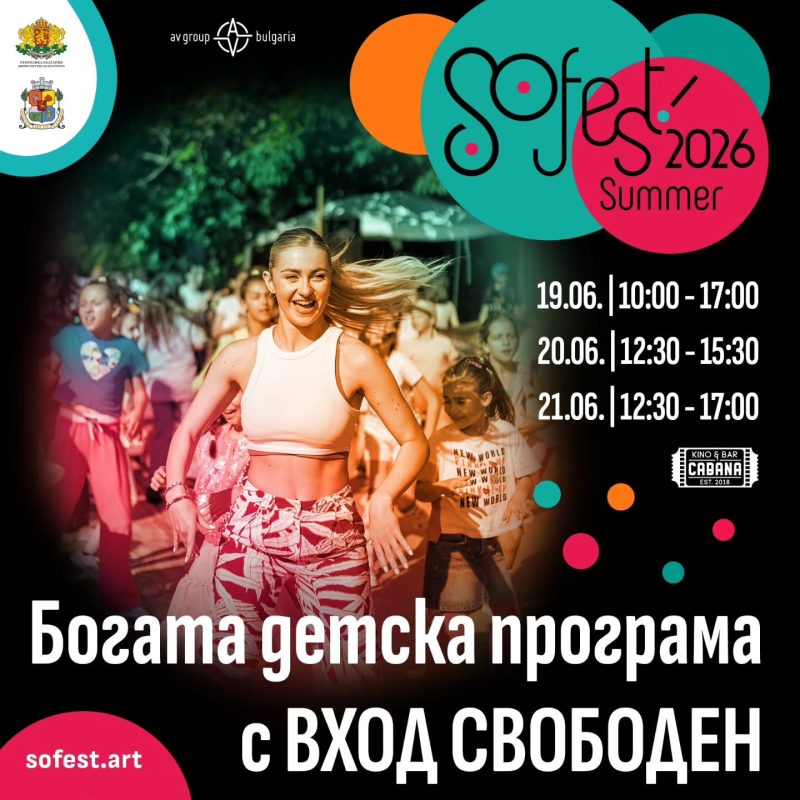 Летен фестивал „SoFest“ 2026