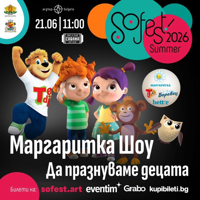 Летен фестивал „SoFest“ 2026