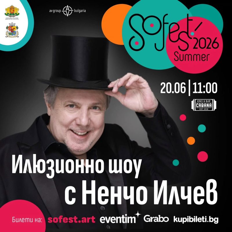Летен фестивал „SoFest“ 2026
