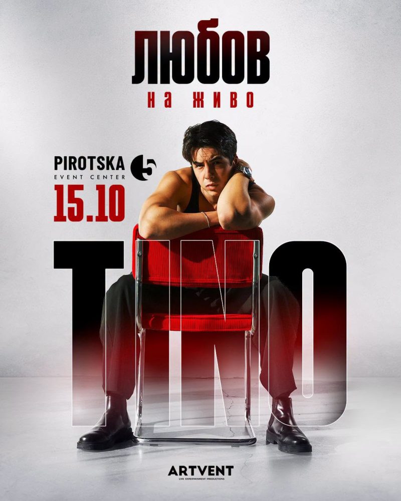 Тино в „Pirotska 5 Event Center“