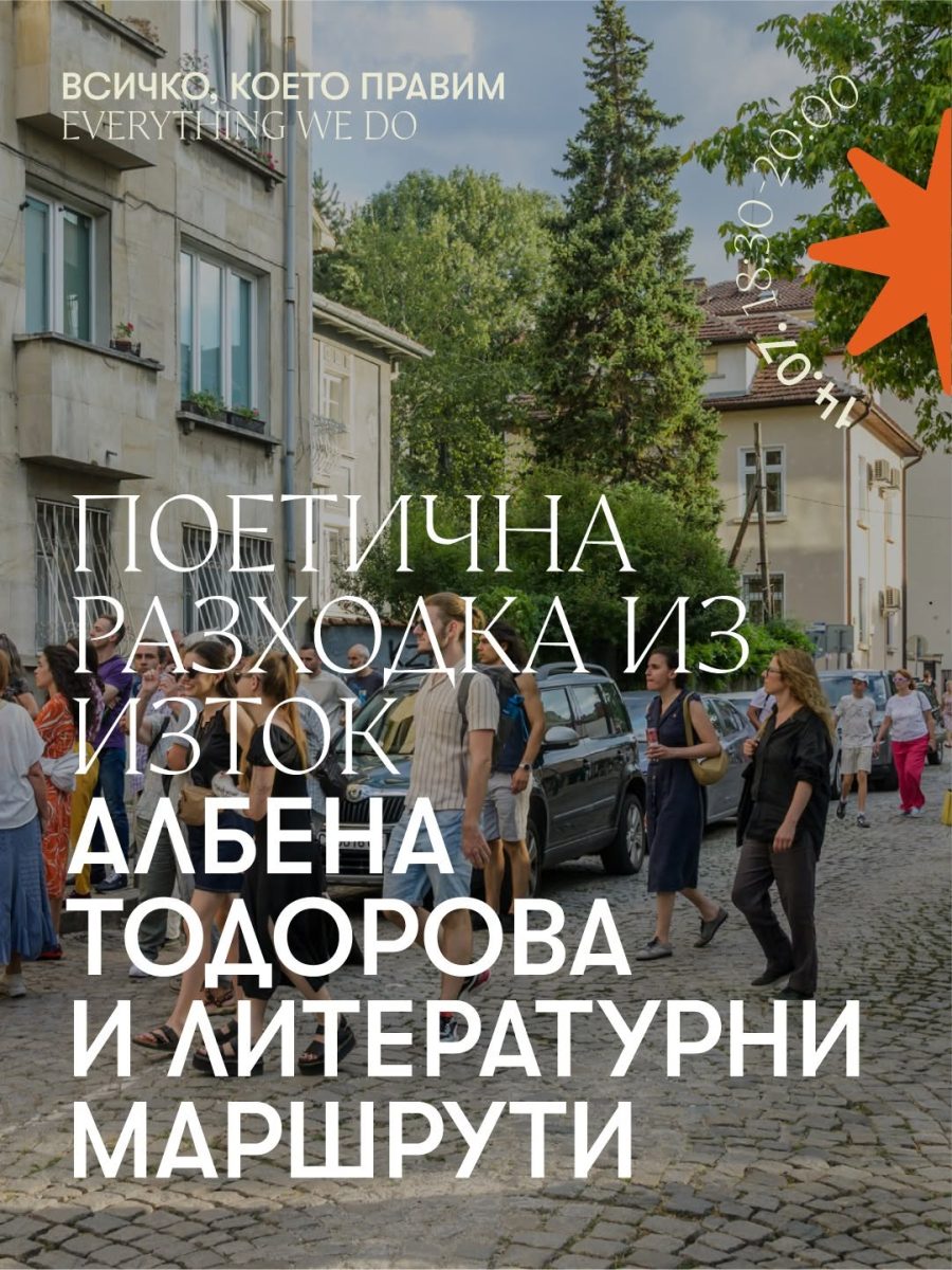 Летни „Литературни маршрути“ 2026