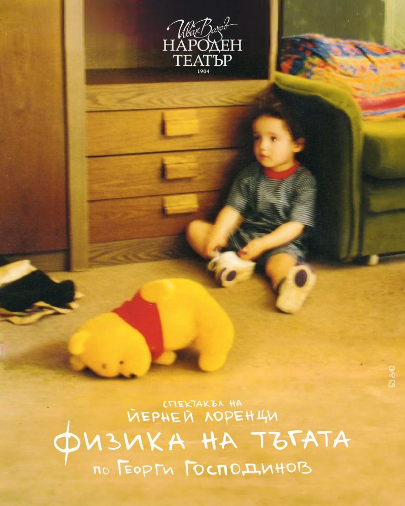„Физика на тъгата“ от Георги Господинов в Народния театър