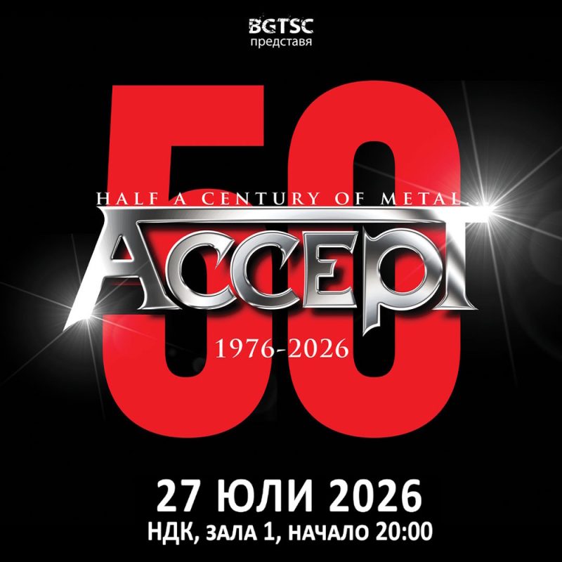Група „Accept“ в Зала 1 на НДК