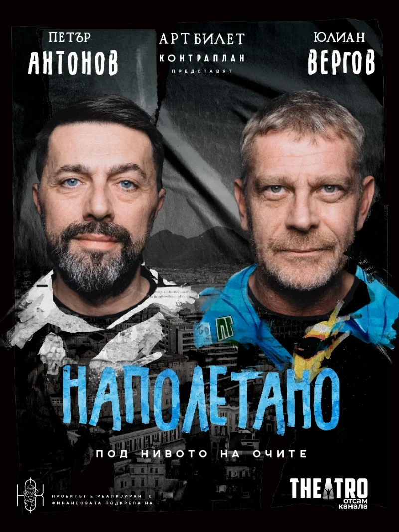 „Наполетано“ на Яна Борисова в Бургас