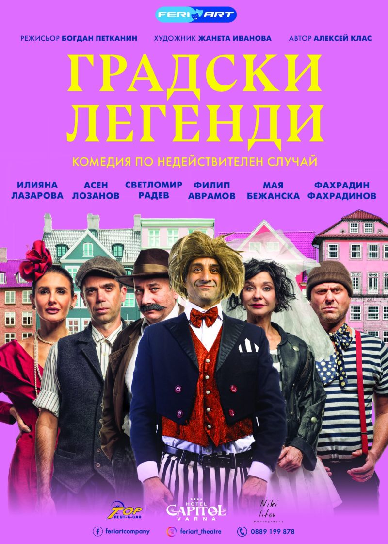 „Градски легенди“ в Пловдив