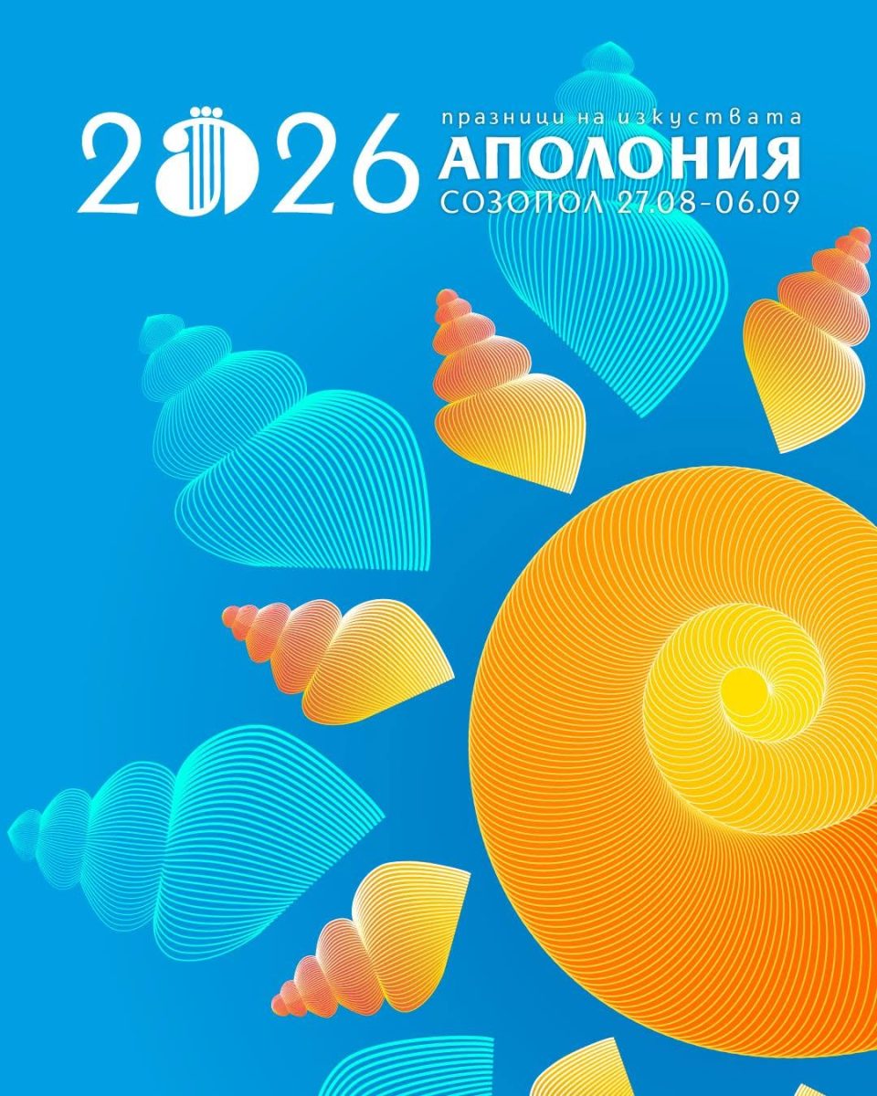 Празници на изкуствата „Аполония“ 2026