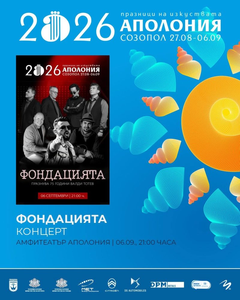 Празници на изкуствата „Аполония“ 2026