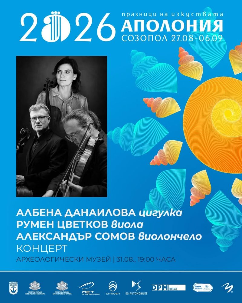 Празници на изкуствата „Аполония“ 2026