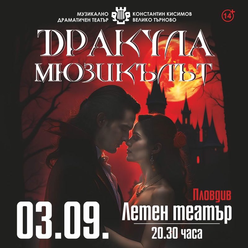 „Дракула“ от Франк Уайлдхорн в Пловдив