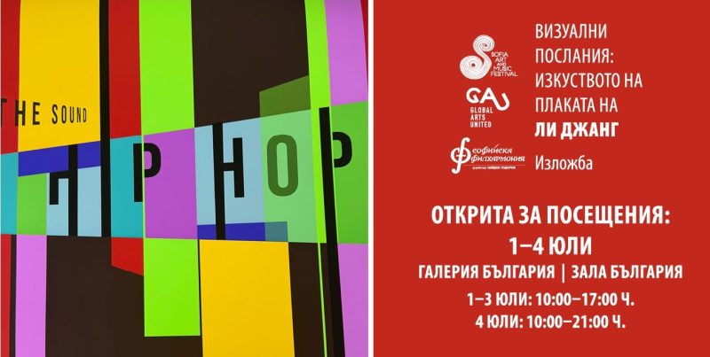 „Софийски фестивал на изкуствата и музиката“ в Концертен комплекс „България“