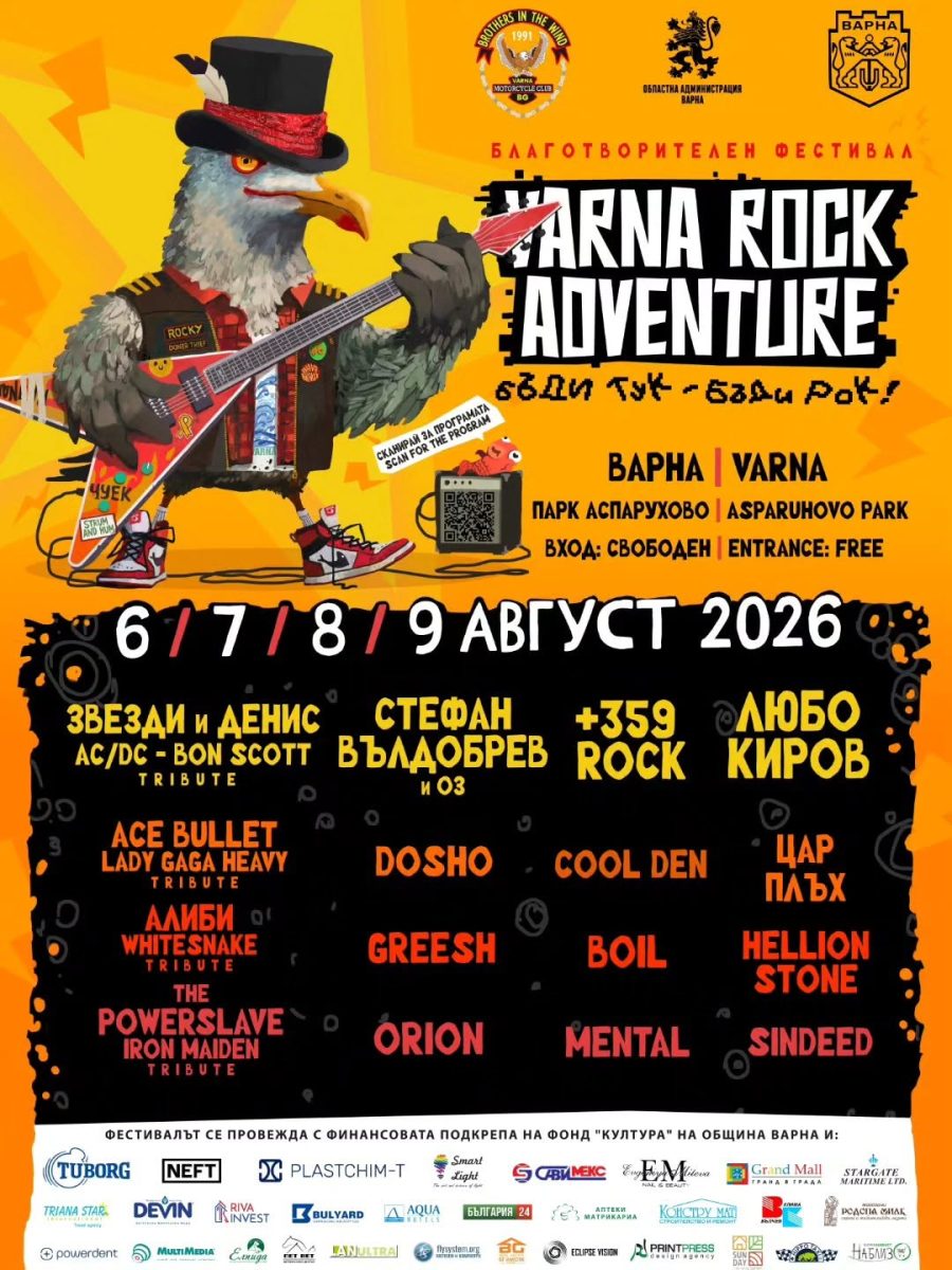 Фестивал „Varna Rock Adventure“ 2026