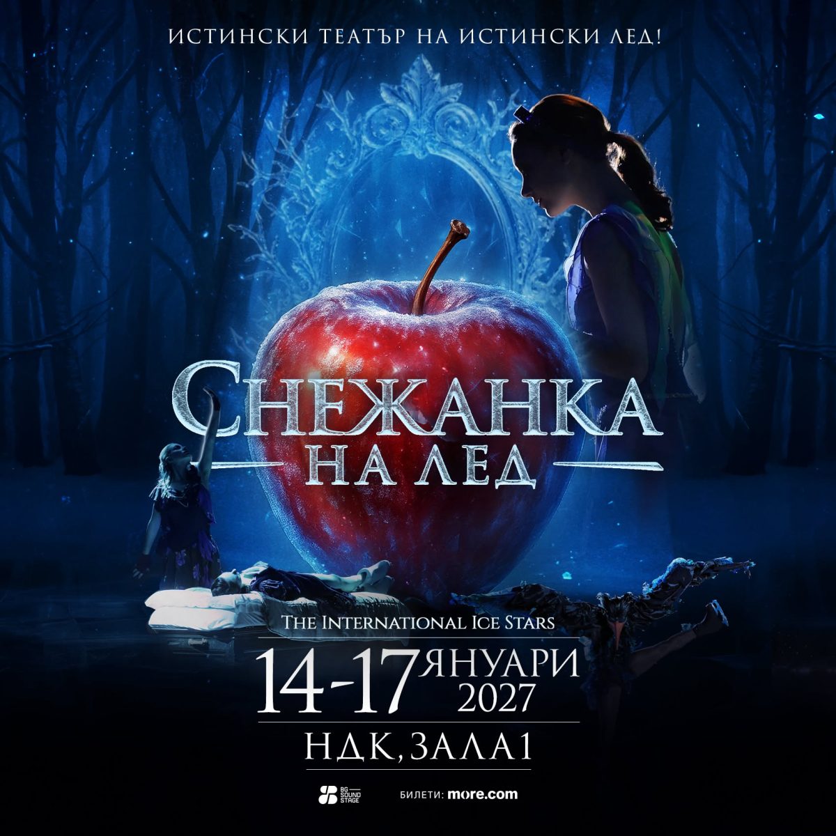 „Снежанка на лед“ в Зала 1 на НДК през 2027