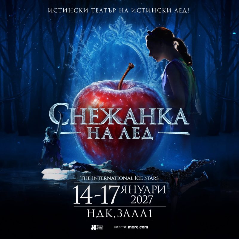 „Снежанка на лед“ в Зала 1 на НДК през 2027
